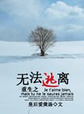 重生之无法逃离 作者皇后爱煲汤
