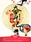 嫡女奋斗记全文阅读