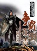特种兵之争霸全球