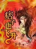 痞子回来了