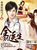 全职医生的意思