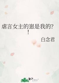 虐女主台言