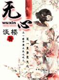 无心插柳柳成荫打一正确生肖