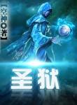圣狱狂龙短剧在线播放