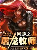 网游之屠龙法师在线阅读
