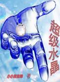 超级水晶吻合器怎么用