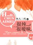 很纯很暧昧蓝凌