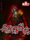 异界骷髅兵吕岩是什么