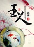 玉人坊简谱