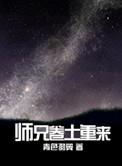 叫师兄卷土重来
