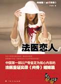 法医表白