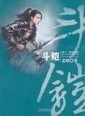 斗铠的增幅强度