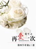 重生之再爱一次(军婚) 于鱼不吃鱼