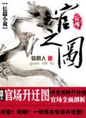 官之图TXT全本