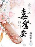 免费阅读重生之毒妃