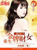 一品夫人重生金牌财女番