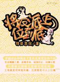 将反派上位到底 锦瑟思弦
