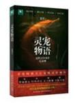 灵宠物语狗粮属于什么档次