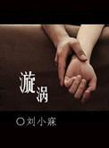 漩涡纹代表什么