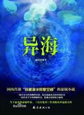 异海 3