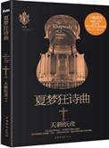 夏梦狂诗曲在线观看