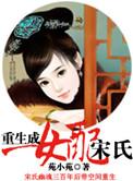 重生穿越成女配的