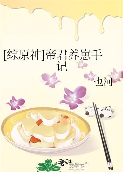 原神帝君故事怎么完成