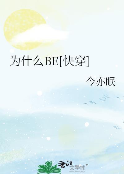 快穿为什么被压的总是我