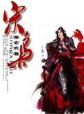 宋枭与叶熙他俩谁是芭蕾世界创始人