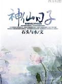 神仙日子吴知趣cp是谁