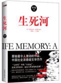 生死河在线阅读