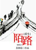 重生陌路by茶树菇