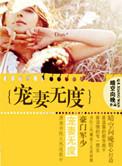 书名豪门军少溺宠妻