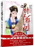 特工狂妃邪王