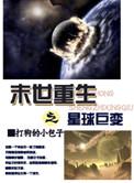 末世巨星[重生