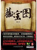 藏宝图价格