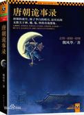 唐朝诡事录角色介绍