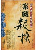 清代四大奇案都是什么案