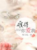 难得爱浓txt