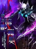 网游之暗夜崛起