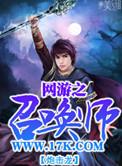 网游之召唤王5200