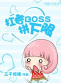 扛着boss闯末日