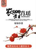 重生之农妇也逍遥