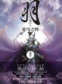 昊苍之羽
