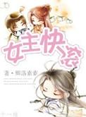 女主快滚剧透