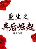 重生之弃后崛起有声