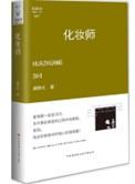 化妆师的作品