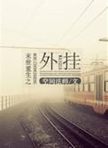 末世重生之少主横行