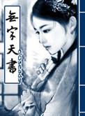 无字天书手表