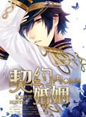契约婚姻能否长久